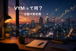 VYMとは？